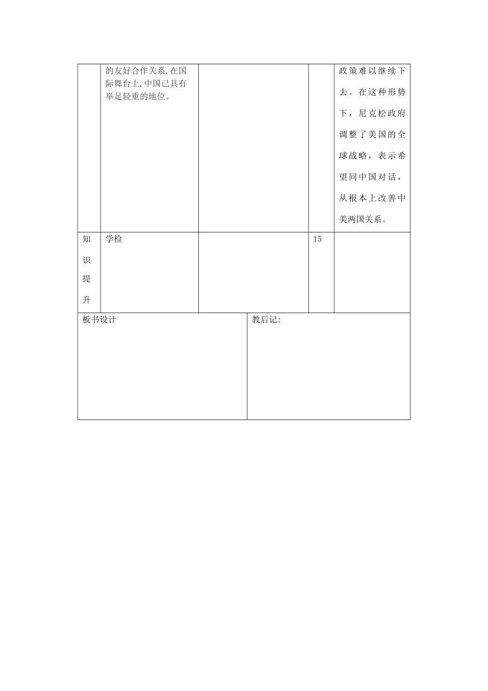 山东省邹平县实验中学八年级历史下册 第9课《 新中国走向世界舞台》教案 北师大版_第3页
