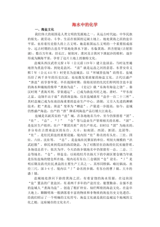 江苏省无锡市滨湖中学九年级化学下册《第十一单元 盐、化肥》海水中的化学教材教案 新人教版