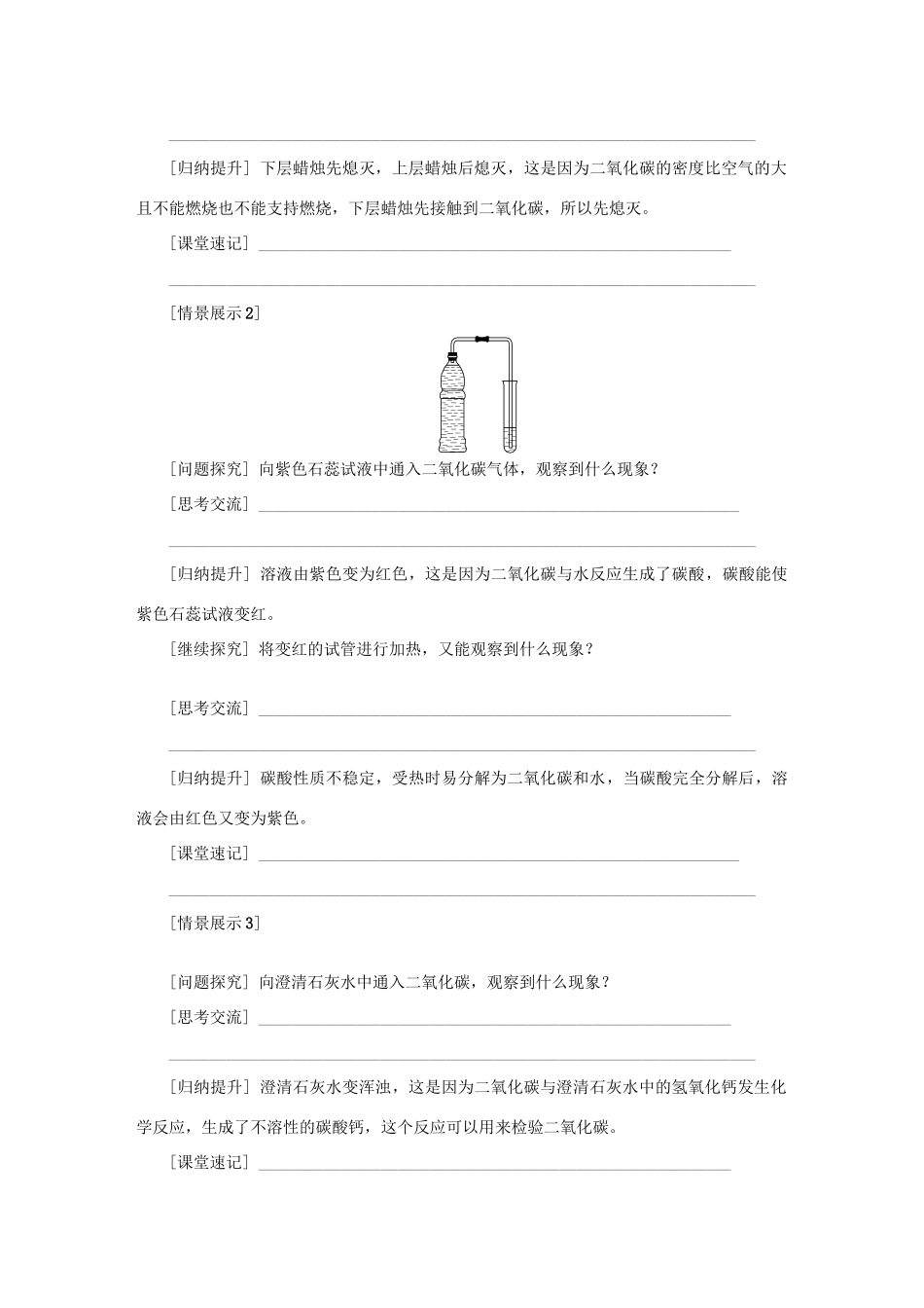 秋九年级化学上册 第2章 身边的化学物质 第2节 奇妙的二氧化碳 第1课时 二氧化碳的奇妙变化教案 沪教版-沪教版初中九年级上册化学教案_第3页