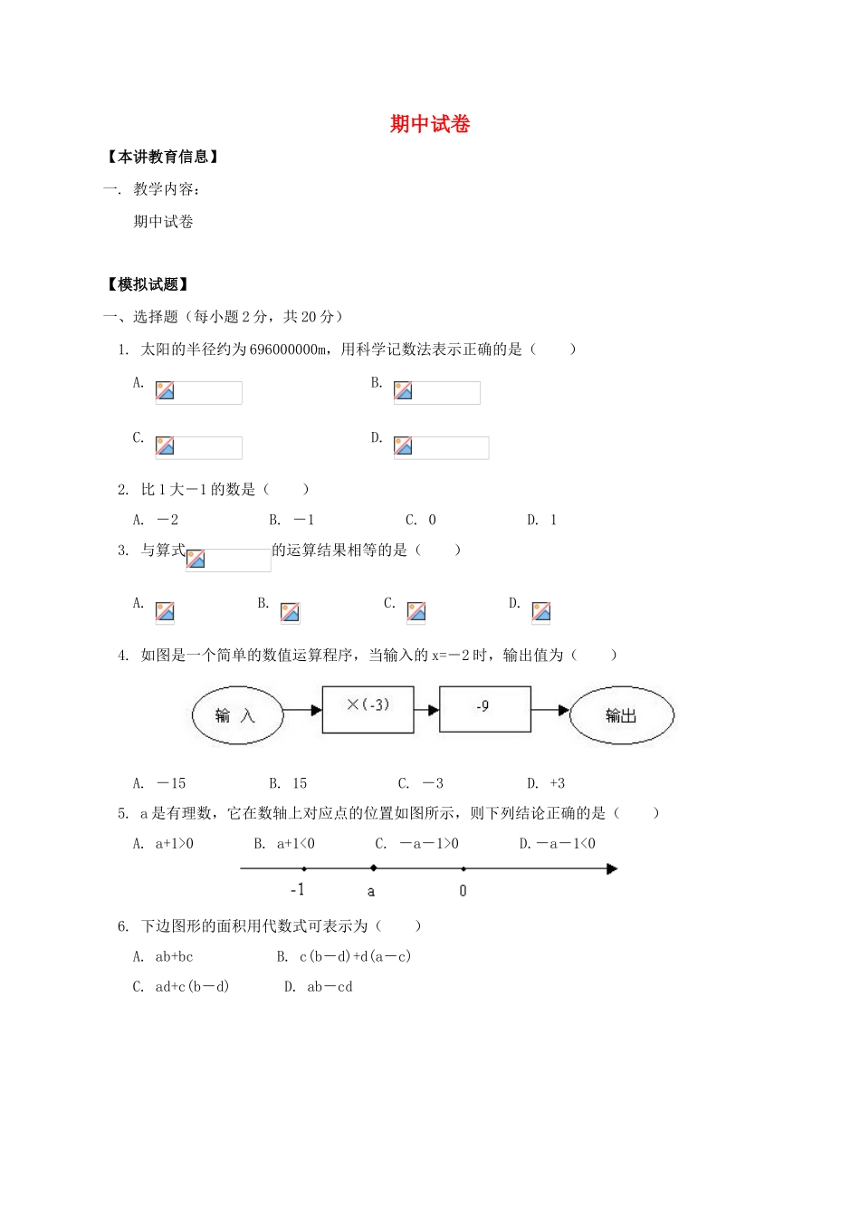 辽宁省凌海市七年级数学下册 课后补习班辅导 期中试卷讲学案1 苏科版-苏科版初中七年级下册数学学案_第1页