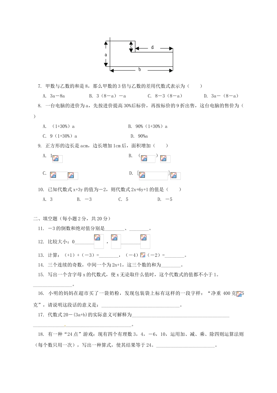 辽宁省凌海市七年级数学下册 课后补习班辅导 期中试卷讲学案1 苏科版-苏科版初中七年级下册数学学案_第2页