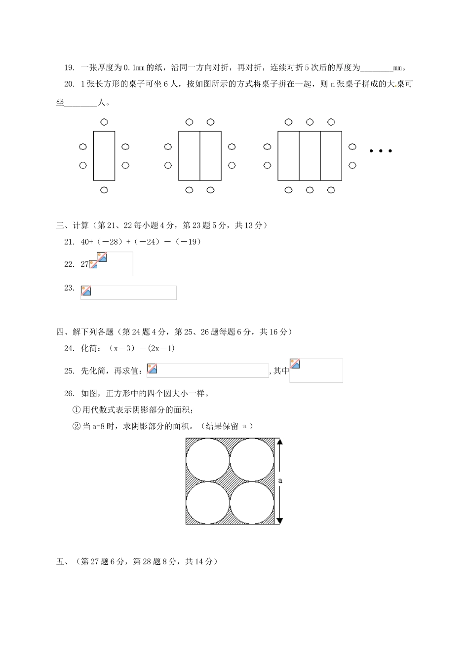 辽宁省凌海市七年级数学下册 课后补习班辅导 期中试卷讲学案1 苏科版-苏科版初中七年级下册数学学案_第3页