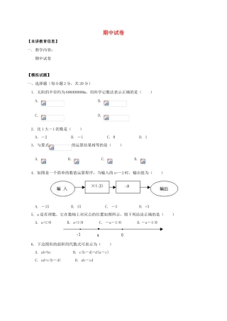 辽宁省凌海市七年级数学下册 课后补习班辅导 期中试卷讲学案1 苏科版-苏科版初中七年级下册数学学案