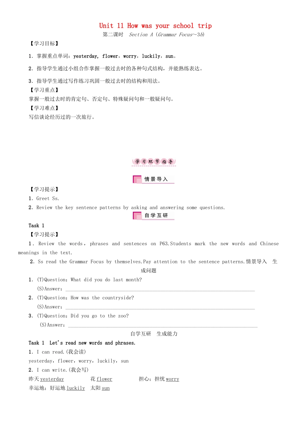 （贵阳专版）七年级英语下册 Unit 11 How was your school trip（第2课时）Section A（Grammar Focus-3b）学案 （新版）人教新目标版-（新版）人教新目标版初中七年级下册英语学案_第1页