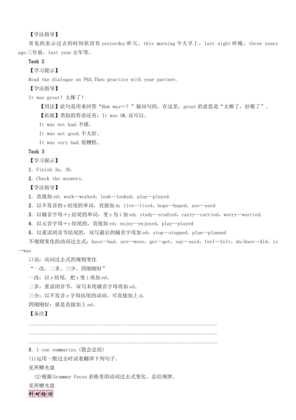 （贵阳专版）七年级英语下册 Unit 11 How was your school trip（第2课时）Section A（Grammar Focus-3b）学案 （新版）人教新目标版-（新版）人教新目标版初中七年级下册英语学案_第2页