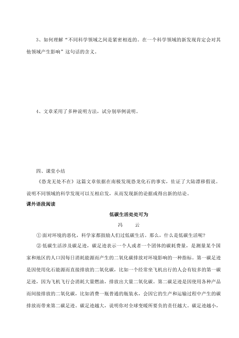 金识源七年级语文下册 22 阿西莫夫短文两篇《恐龙无处不在》学案 鲁教版五四制-鲁教版五四制初中七年级下册语文学案_第2页
