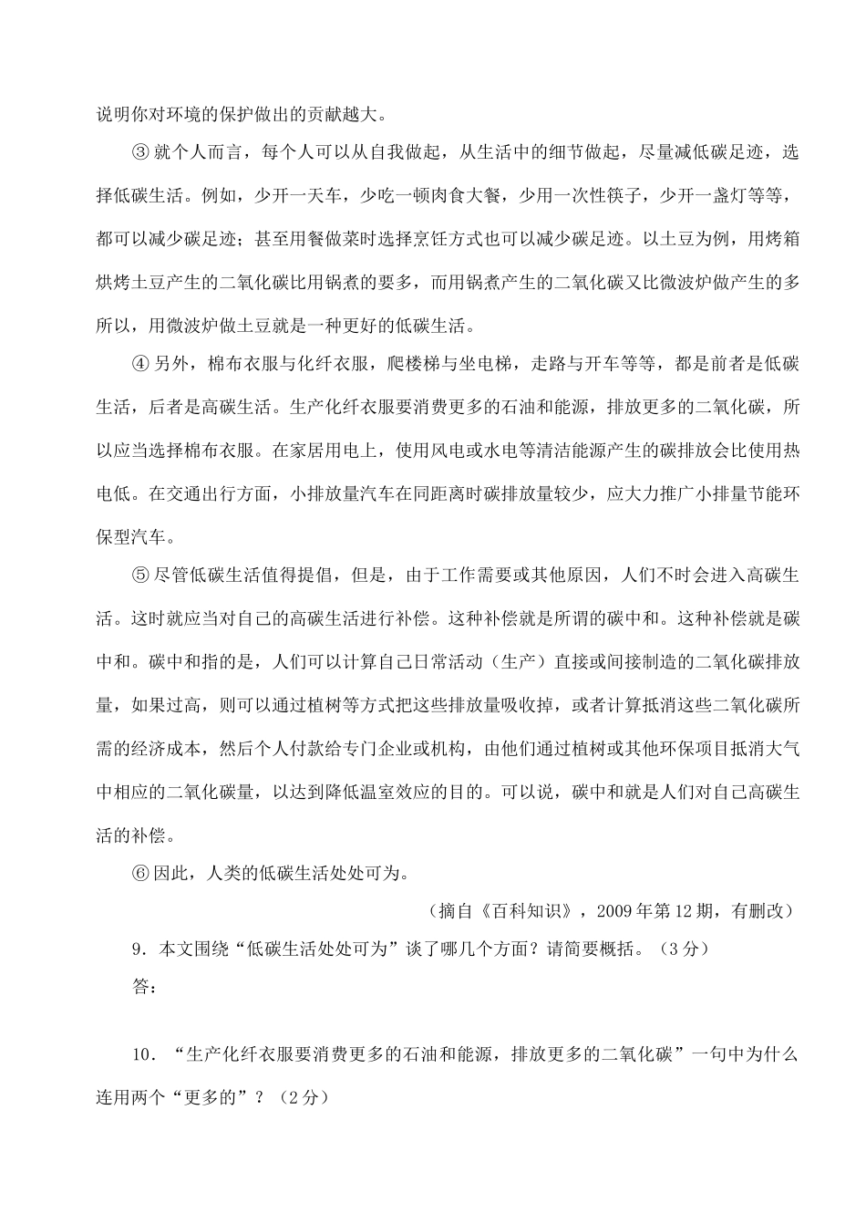 金识源七年级语文下册 22 阿西莫夫短文两篇《恐龙无处不在》学案 鲁教版五四制-鲁教版五四制初中七年级下册语文学案_第3页