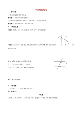 云南省昆明市艺卓高级中学七年级数学下册《5.2.2 平行线的判定》学案（无答案） 新人教版