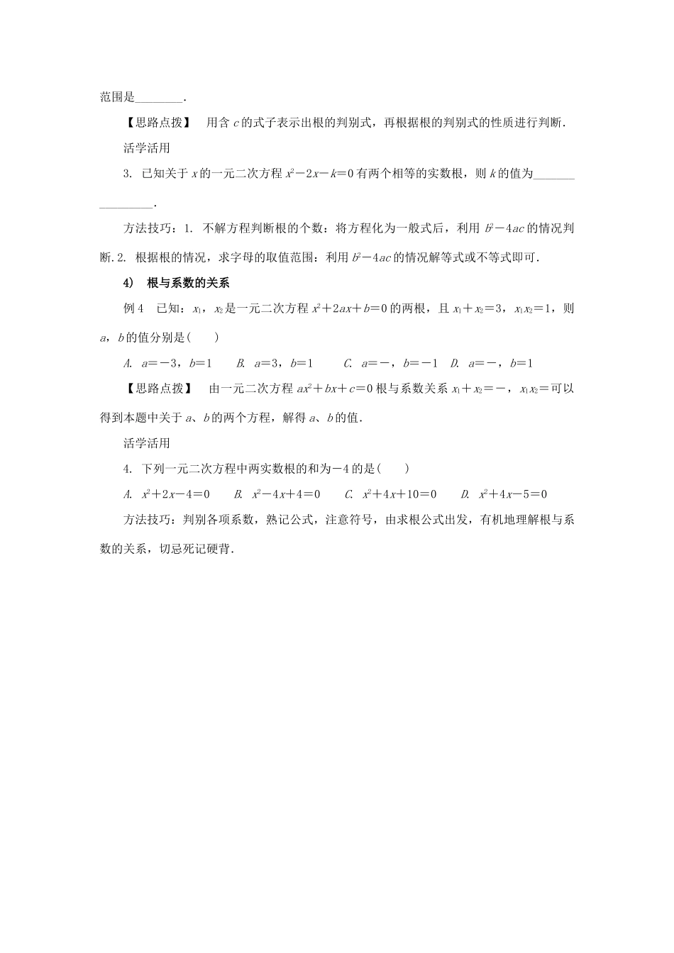 九年级数学上册《第一章 一元二次方程》聚焦导学 （新版）苏科版-（新版）苏科版初中九年级上册数学学案_第3页