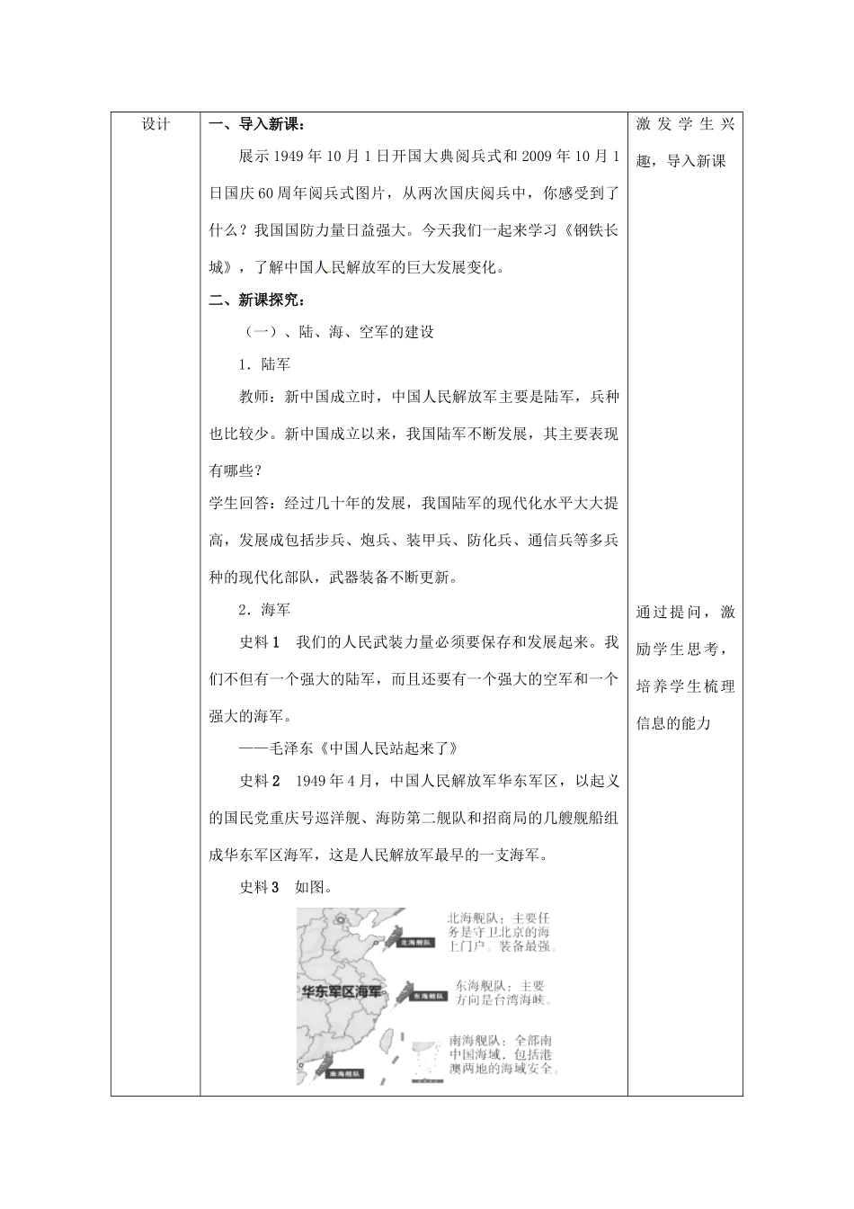 陕西省安康市石泉县池河镇八年级历史下册 第四单元 国防建设与科技文化的发展 第17课 筑起钢铁长城教案2 北师大版-北师大版初中八年级下册历史教案_第3页