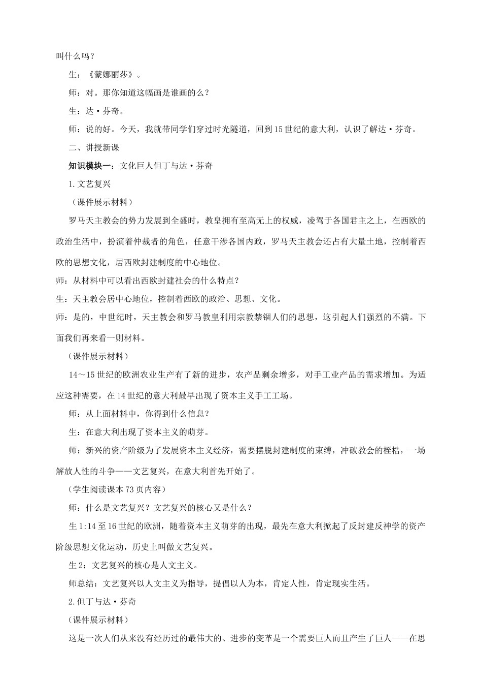 九年级历史上册 第12课《文艺复兴与新航路的开辟》教案 川教版-川教版初中九年级上册历史教案_第2页