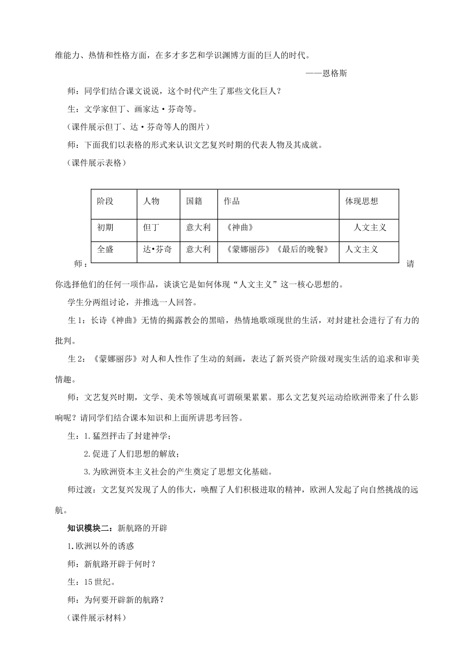 九年级历史上册 第12课《文艺复兴与新航路的开辟》教案 川教版-川教版初中九年级上册历史教案_第3页