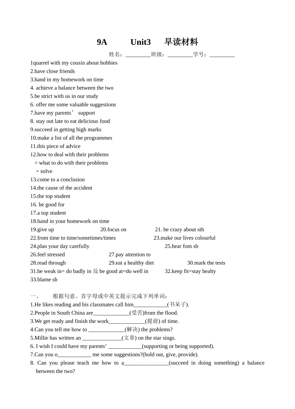 牛津版上册 九年级英语9AUnit3学案提纲_第1页