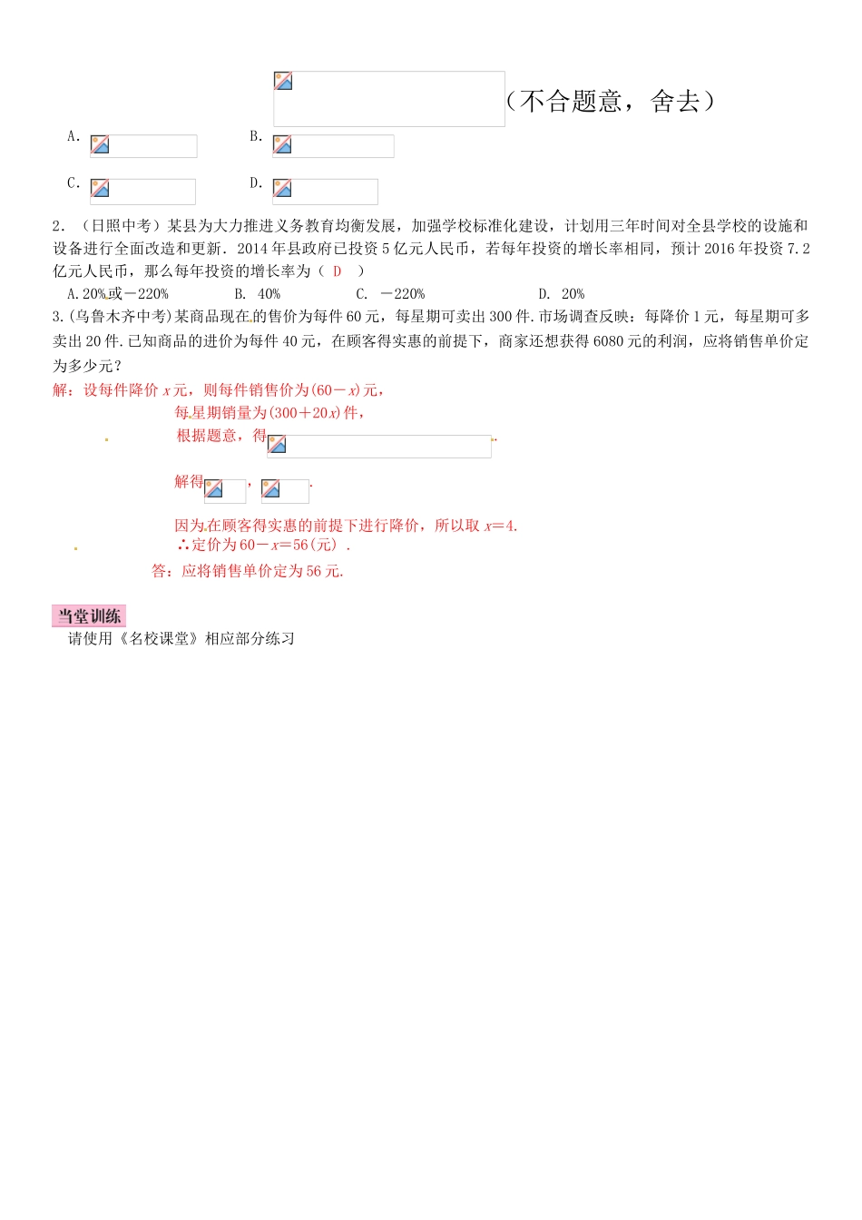 秋九年级数学上册 2.6 应用一元二次方程 第2课时 利用一元二次方程解决营销问题导学案 （新版）北师大版-（新版）北师大版初中九年级上册数学学案_第2页