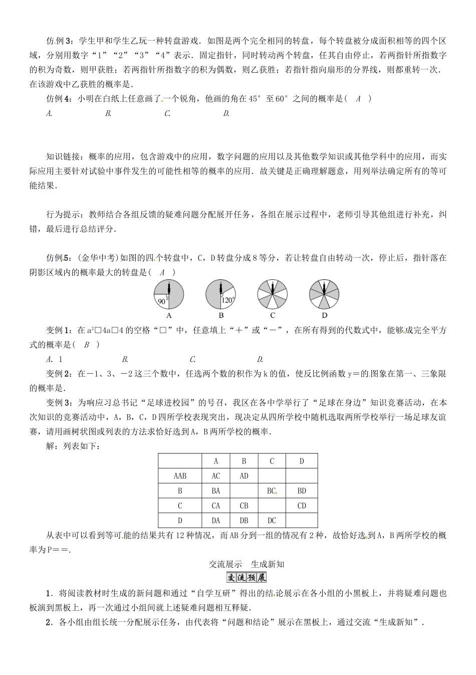 九年级数学下册 26 概率初步 课题 概率的应用学案 （新版）沪科版-（新版）沪科版初中九年级下册数学学案_第2页