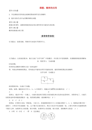 九年级数学下册 26 概率初步 课题 概率的应用学案 （新版）沪科版-（新版）沪科版初中九年级下册数学学案