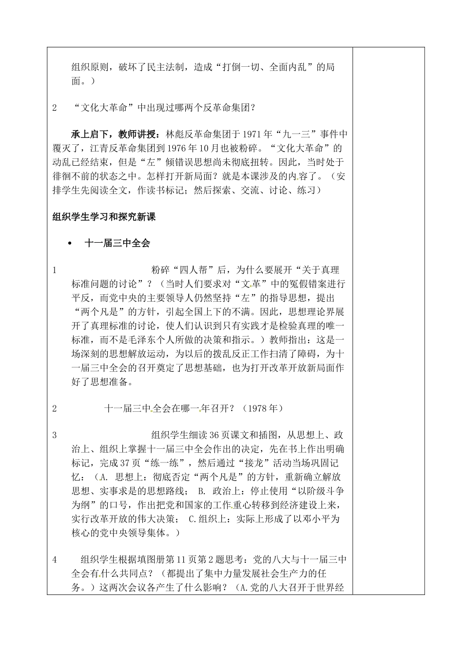 山东省青岛市黄岛区海青镇中心中学八年级历史下册 8 伟大的历史转折教案 新人教版_第2页