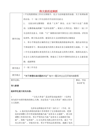 山东省青岛市黄岛区海青镇中心中学八年级历史下册 8 伟大的历史转折教案 新人教版
