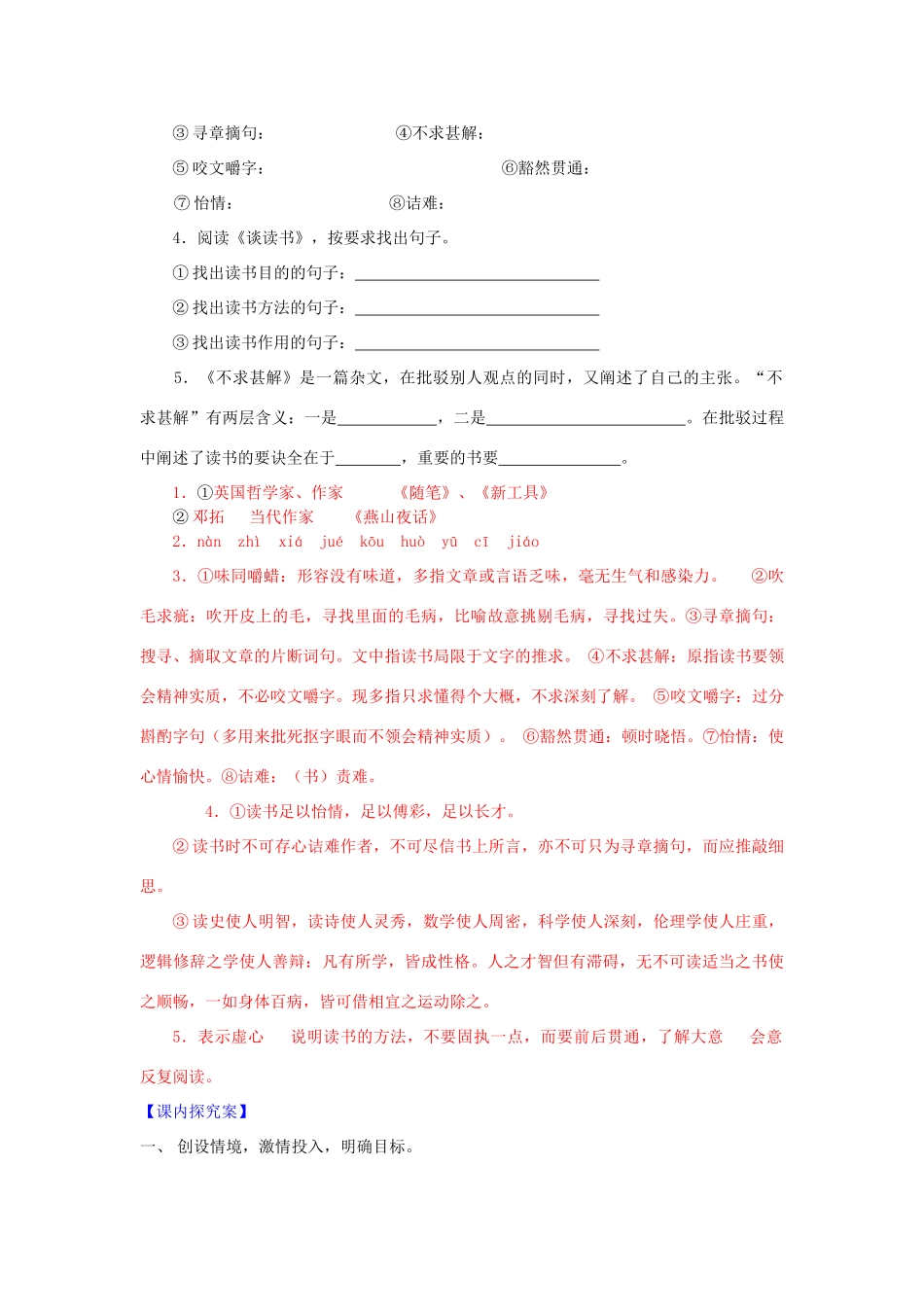 九年级语文上册 第15课《短文两篇》精品导学案 新人教版-新人教版初中九年级上册语文学案_第2页