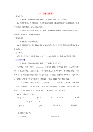 九年级语文上册 第15课《短文两篇》精品导学案 新人教版-新人教版初中九年级上册语文学案