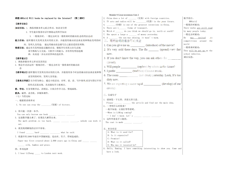 山东省德州市夏津实验中学英语九年级英语上册 Module 9 Great inventions Unit 2（第2课时）教学案 （新版）外研版_第1页