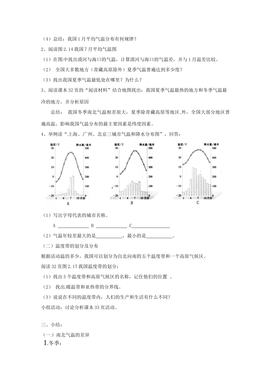 （江西专用）中考地理 第九章 中国的自然环境 气候复习教案-人教版初中九年级全册地理教案_第2页