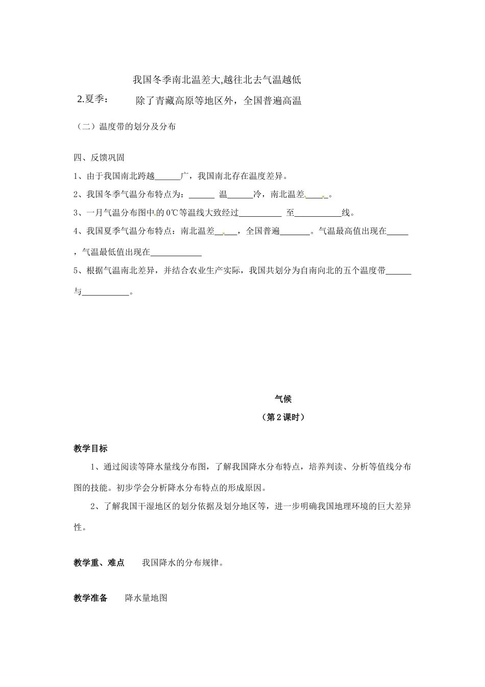 （江西专用）中考地理 第九章 中国的自然环境 气候复习教案-人教版初中九年级全册地理教案_第3页