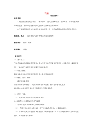 （江西专用）中考地理 第九章 中国的自然环境 气候复习教案-人教版初中九年级全册地理教案