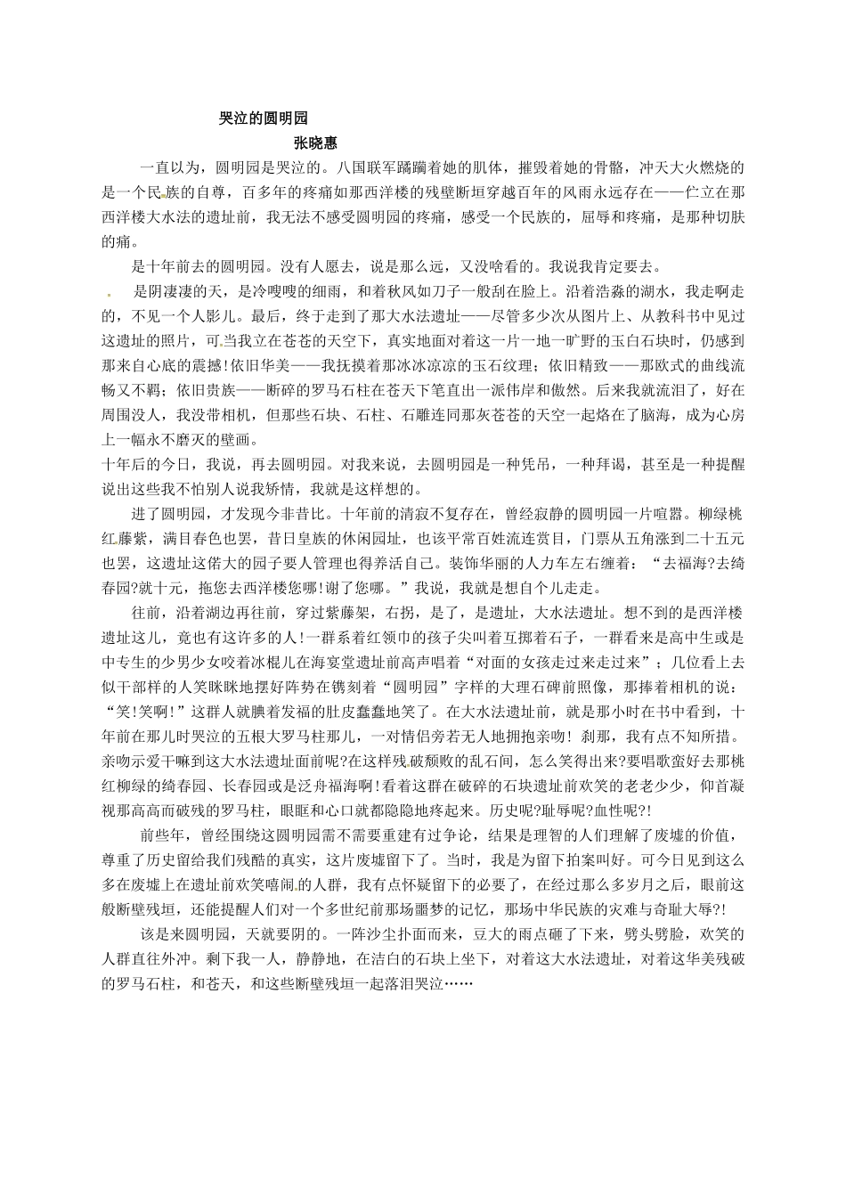 山西省洪洞县九年级语文上册 第二单元 7就英法联军远征中国给巴特勒上尉的信学案 新人教版-新人教版初中九年级上册语文学案_第3页
