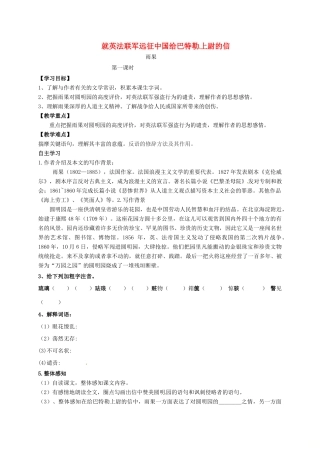 山西省洪洞县九年级语文上册 第二单元 7就英法联军远征中国给巴特勒上尉的信学案 新人教版-新人教版初中九年级上册语文学案