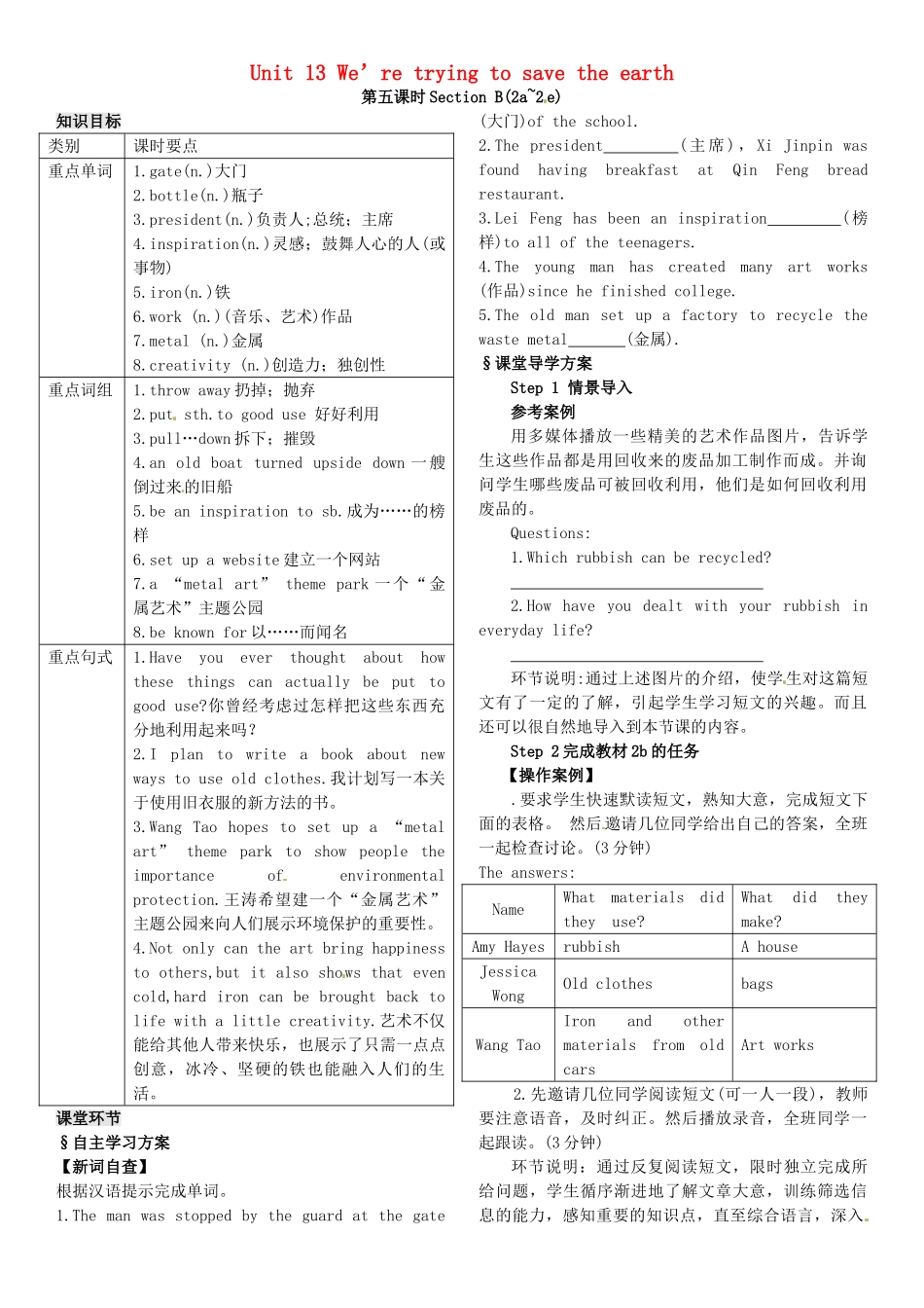 九年级英语全册 Unit 13 We’re trying to save the earth（第5课时）导学案 （新版）人教新目标版-（新版）人教新目标版初中九年级全册英语学案_第1页