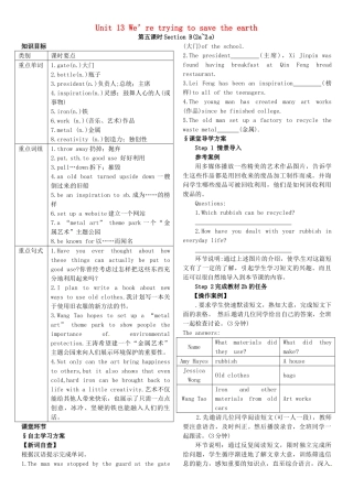 九年级英语全册 Unit 13 We’re trying to save the earth（第5课时）导学案 （新版）人教新目标版-（新版）人教新目标版初中九年级全册英语学案