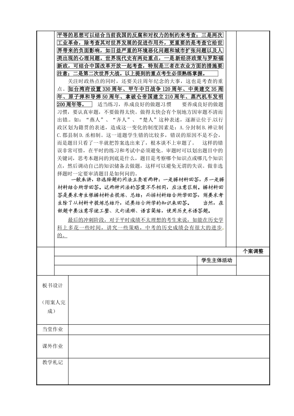九年级历史 热点分析复习教案 川教版-川教版初中九年级全册历史教案_第2页