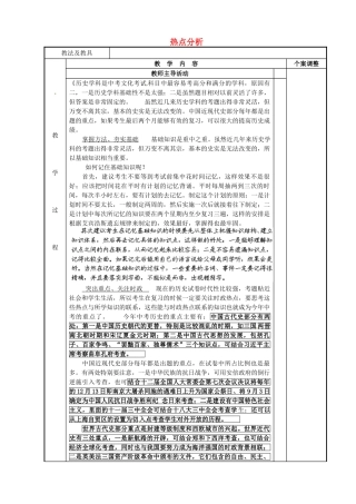 九年级历史 热点分析复习教案 川教版-川教版初中九年级全册历史教案