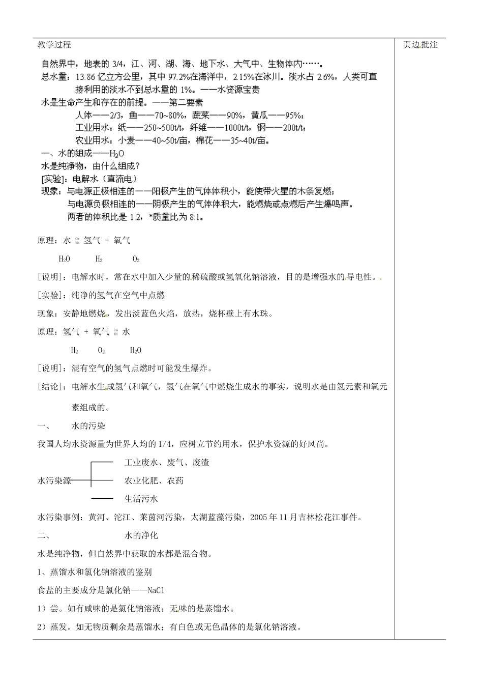 江苏省苏州市九年级化学《2.3自然界中的水》教案_第2页