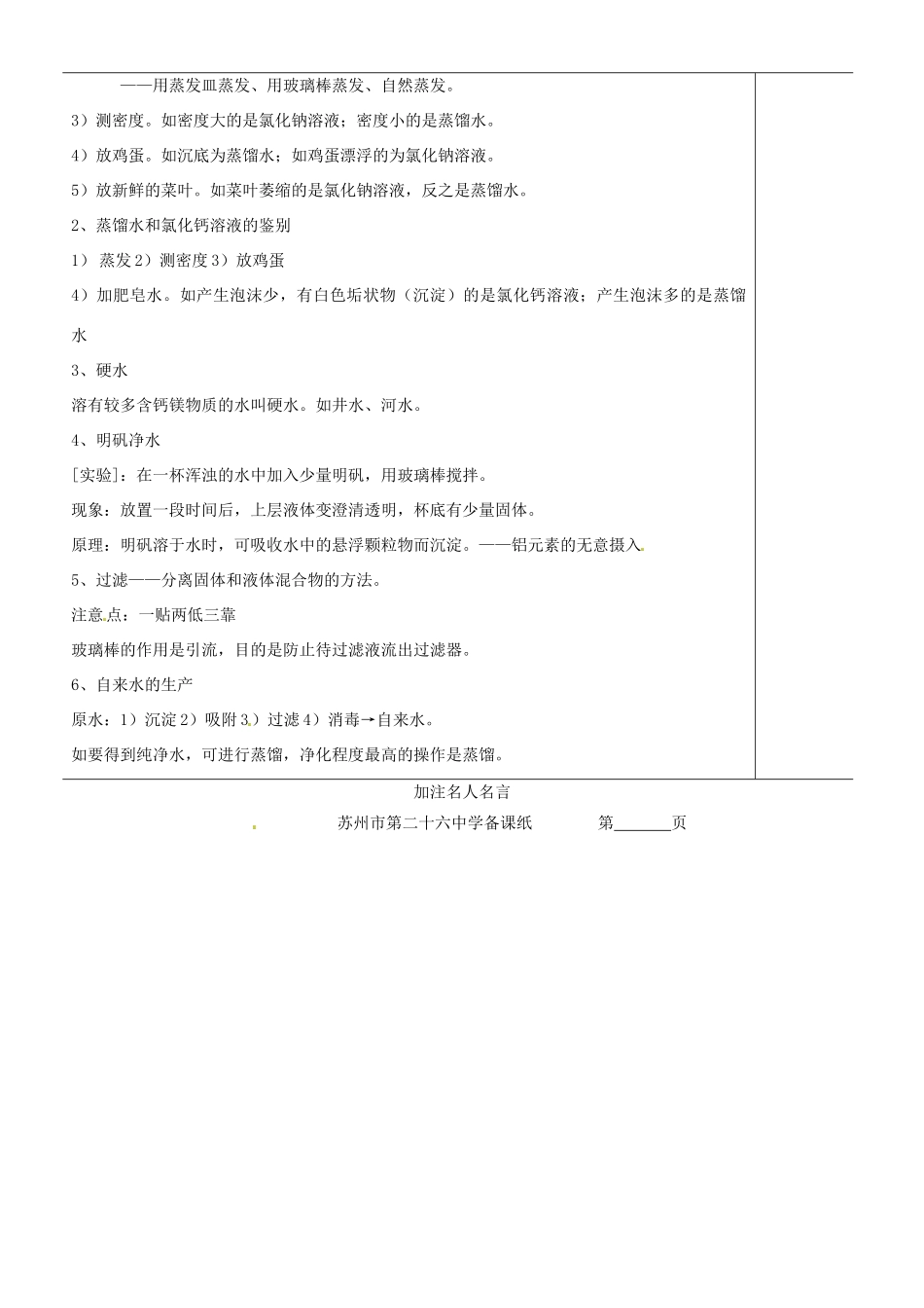 江苏省苏州市九年级化学《2.3自然界中的水》教案_第3页