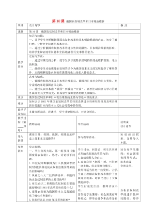 九年级历史上册 第16课 俄国农奴制改革和日本明治维新教案 岳麓版-岳麓版初中九年级上册历史教案