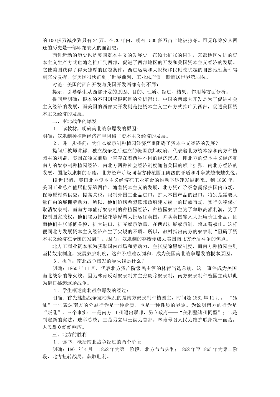 西藏拉萨市第八中学九年级历史上册 第l课 美国南北战争教案 川教版_第2页