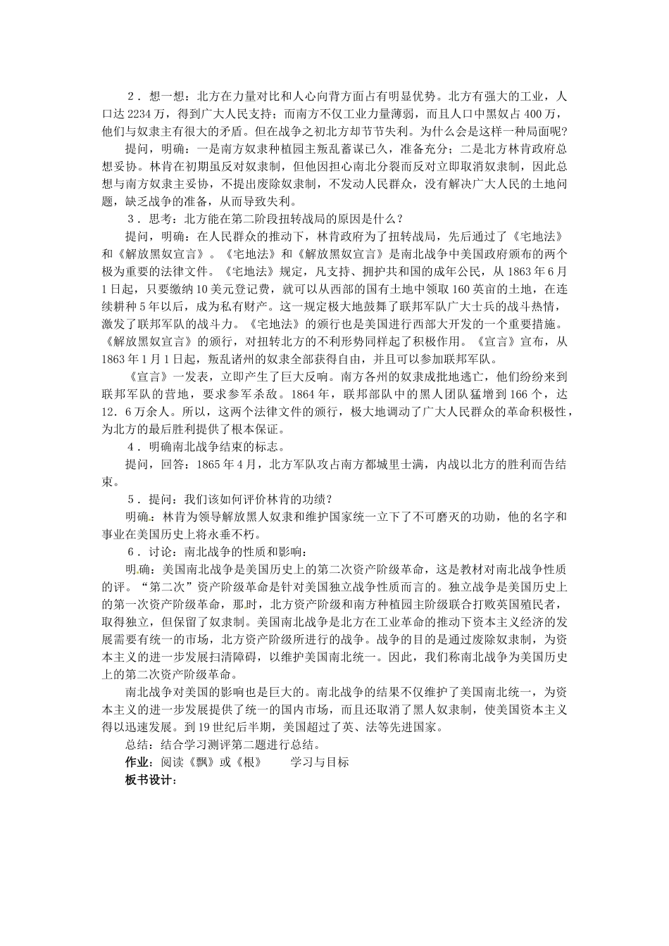 西藏拉萨市第八中学九年级历史上册 第l课 美国南北战争教案 川教版_第3页