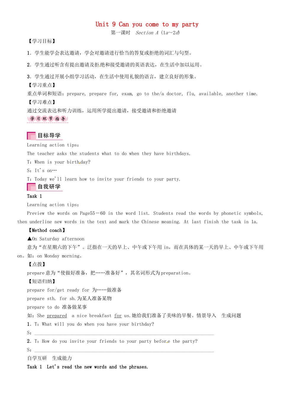 （贵阳专版）秋八年级英语上册 Unit 9 Can you come to my party（第1课时）Section A（1a-2d）导学案 （新版）人教新目标版-（新版）人教新目标版初中八年级上册英语学案_第1页