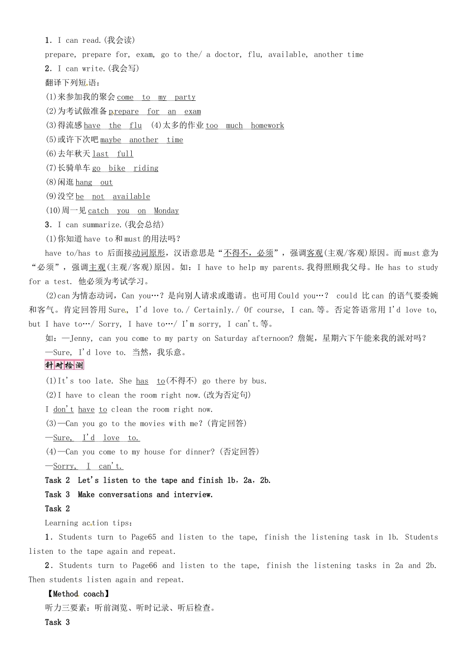 （贵阳专版）秋八年级英语上册 Unit 9 Can you come to my party（第1课时）Section A（1a-2d）导学案 （新版）人教新目标版-（新版）人教新目标版初中八年级上册英语学案_第2页