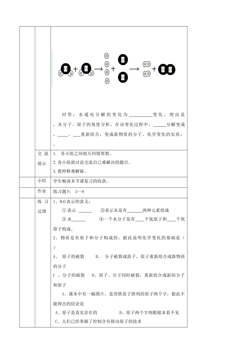 九年级化学全册 1.1《奇妙的化学》教案 鲁教版_第2页