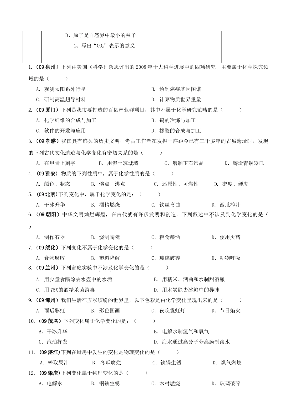 九年级化学全册 1.1《奇妙的化学》教案 鲁教版_第3页