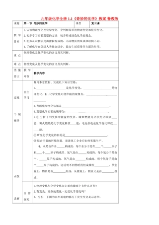 九年级化学全册 1.1《奇妙的化学》教案 鲁教版