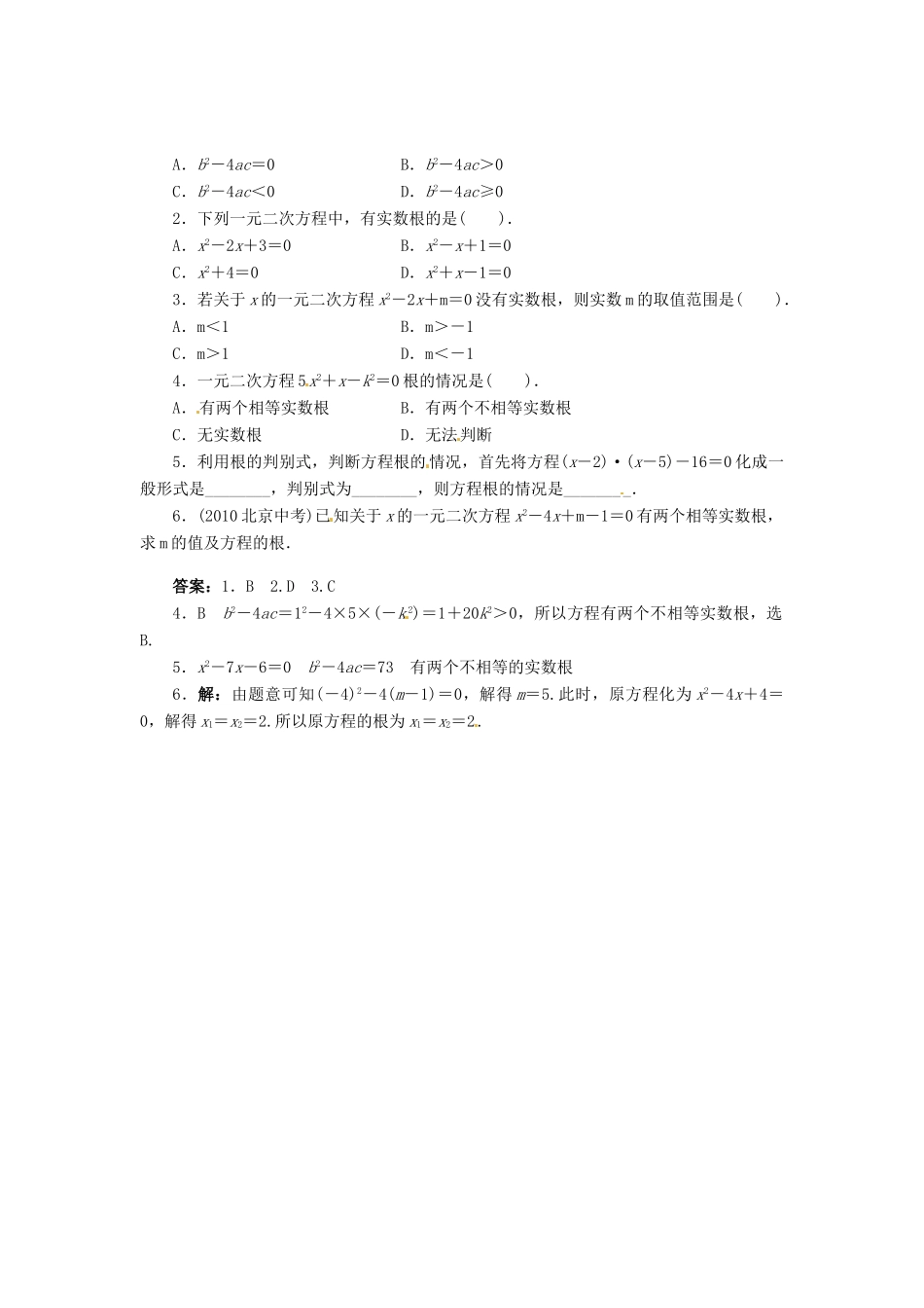 九年级数学上册 第22章 一元二次方程22.2 一元二次方程的解法第5课时学案（新版）华东师大版-（新版）华东师大版初中九年级上册数学学案_第2页