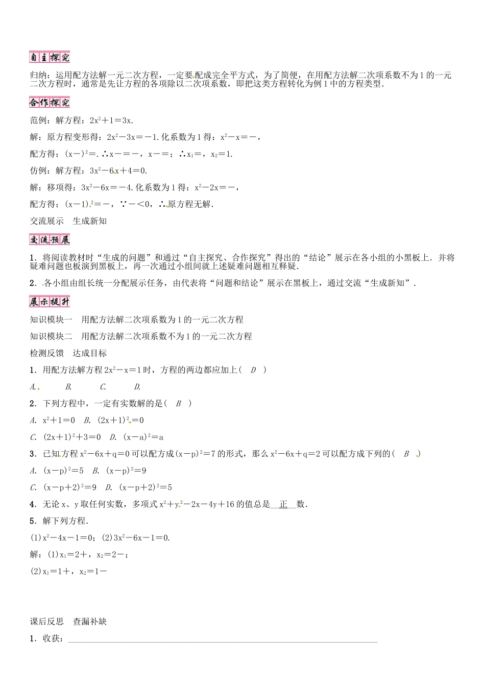 秋九年级数学上册 第22章 一元二次方程 配方法导学案 （新版）华东师大版-（新版）华东师大版初中九年级上册数学学案_第2页