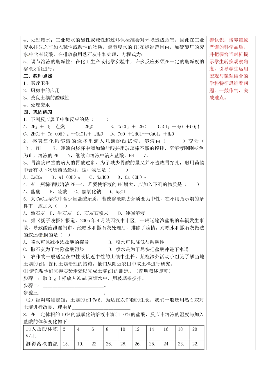 山东省龙口市南山双语学校九年级化学上册 酸碱中和反应（第二课时）专题复习教案 鲁教版_第2页