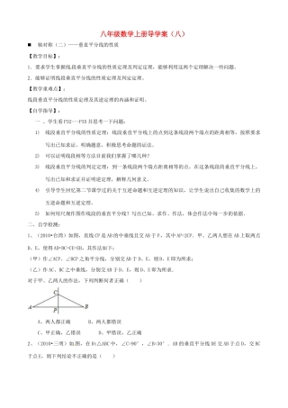 山东省肥城市湖屯镇初级中学八年级数学《垂直平分线的性质》学案