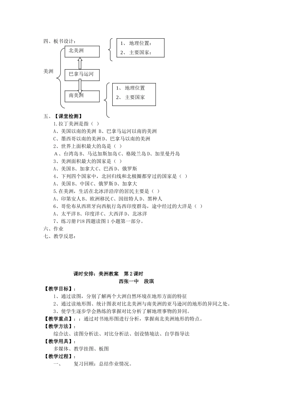 山东省泰安新泰市七年级地理下册 第六章 认识大洲 第三节 美洲教案 湘教版_第2页