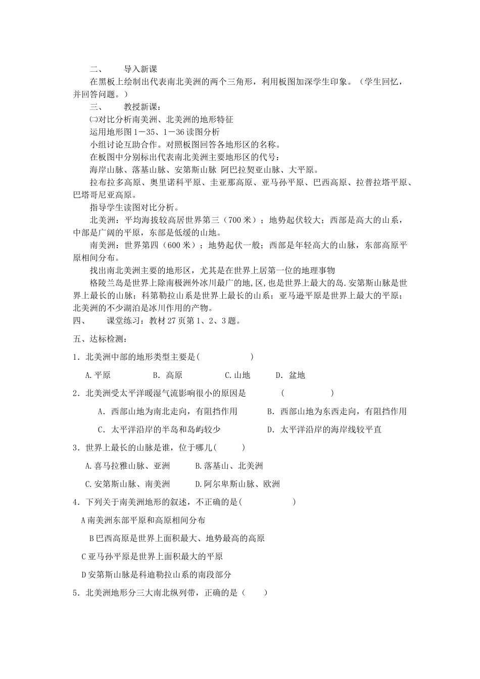 山东省泰安新泰市七年级地理下册 第六章 认识大洲 第三节 美洲教案 湘教版_第3页